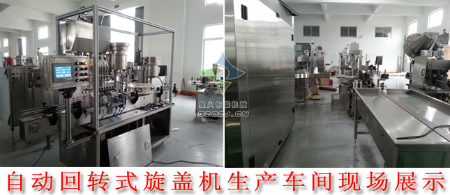 自動回轉式旋蓋機